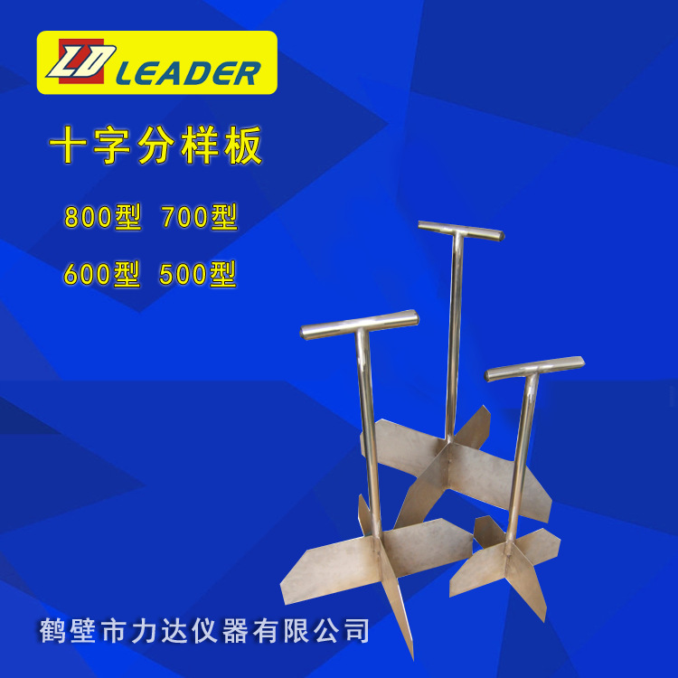厂家销售 十字分样板 测硫仪 量热仪 测定仪 煤质分析仪器