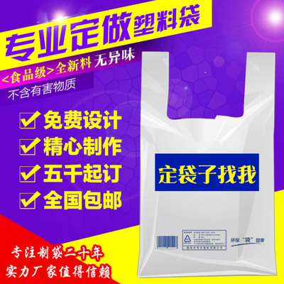 塑料袋定制logo 超市购物手提方便袋背心袋 外卖打包袋胶袋定做