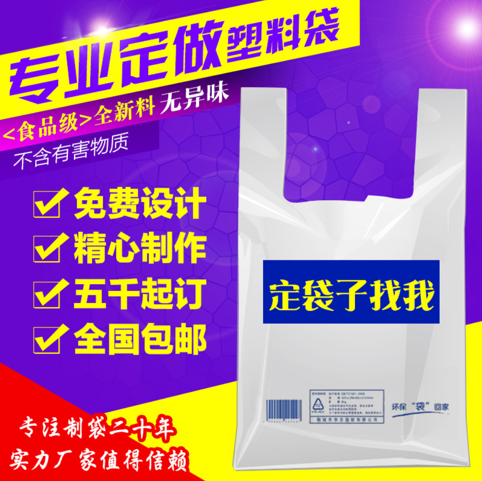塑料袋定制logo 超市购物手提方便袋背心袋 外卖打包袋胶袋定做