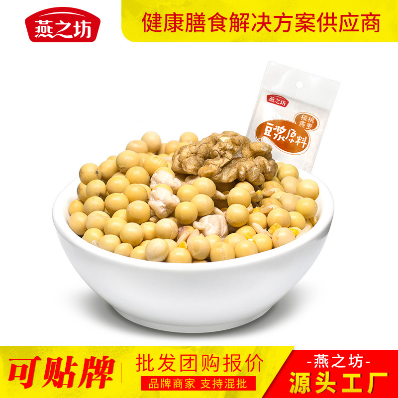 厂家直销核桃燕麦豆浆原料 非转基因大豆 五谷豆浆料包装代加工|ru