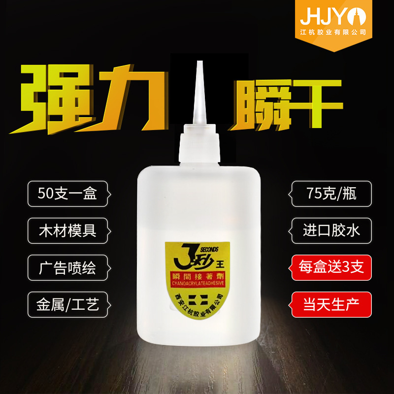 好又多3秒王胶水粘铁五金橡胶材质502胶大桶瞬间快干胶水万能胶