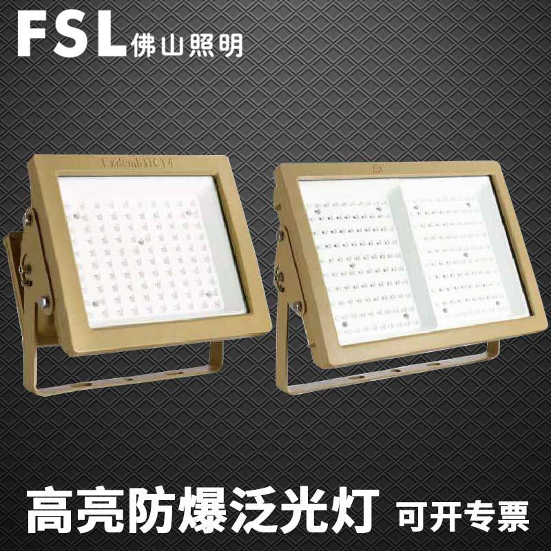 fsl Foshan Lighting led Explosion proof lamp Gas Station Light Oil depot Explosion proof lamp outdoors explosion-proof Floodlight Mining lamp