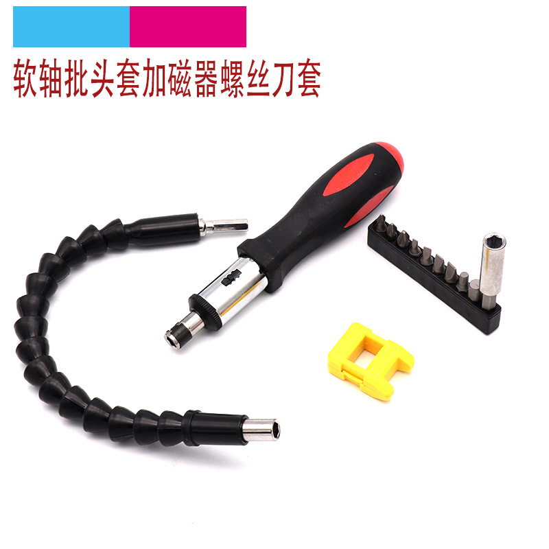 棘轮螺丝刀组合套装 多功能软轴 加磁器五金工具家用套装一字十字