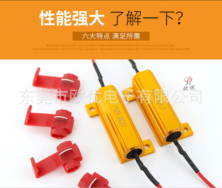 快速供货：LED汽车灯电阻 5W-75W全系列 品质保证 价格优惠