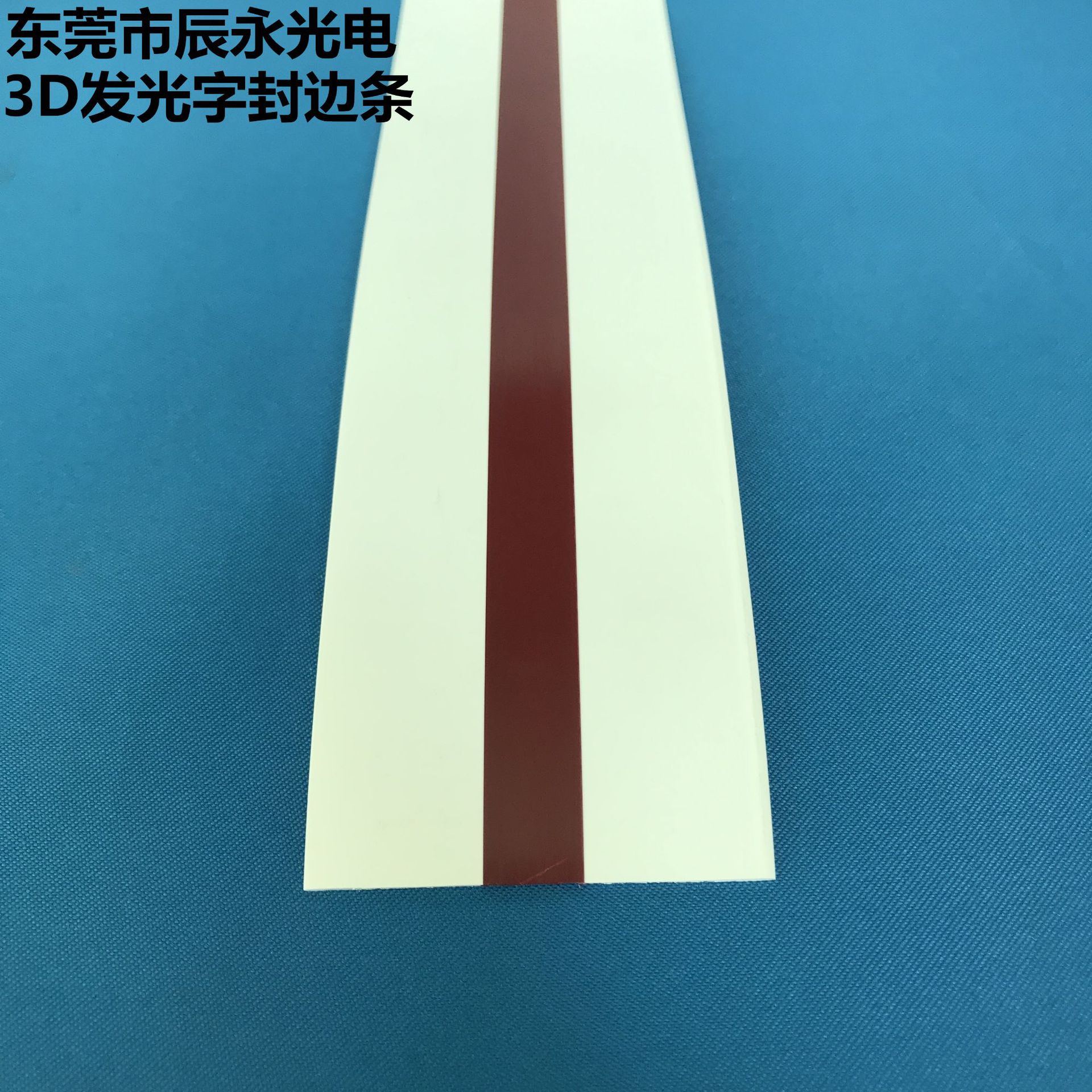 厂家直销LED3D广告发光字封边条广告字双色透光条彩色发光边条-阿里巴巴