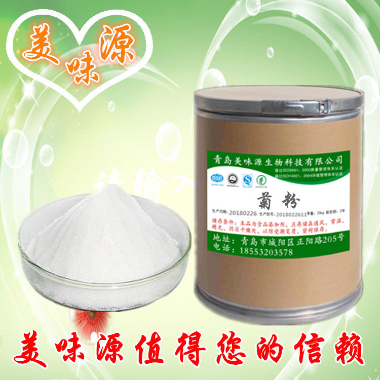 专业供应 优质食品级 菊粉 菊糖 天然提取菊芋粉 欢迎订购