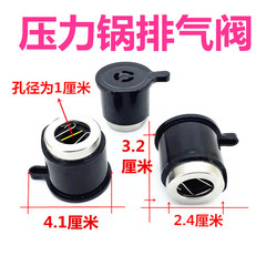 New original electric pressure cooker accessories valve body universal pressure relief valve steam exhaust valve safety valve pressure limiting valve
