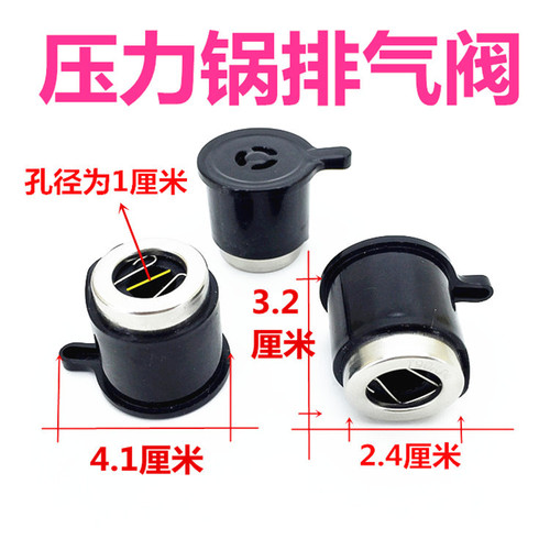 New original electric pressure cooker accessories valve body universal pressure relief valve steam exhaust valve safety valve pressure limiting valve