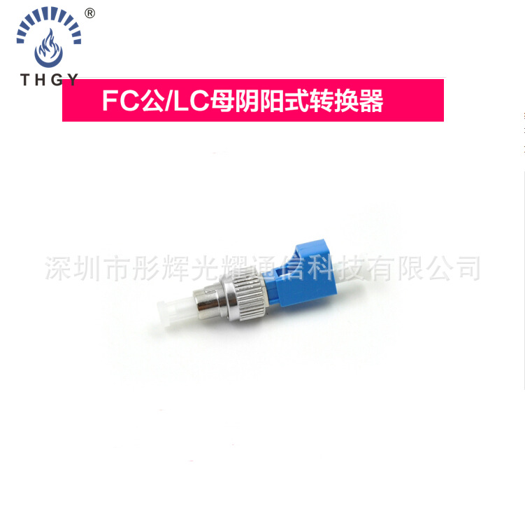 光纤红光笔通光笔转接头FC公头转LC母头大头转小头2.25mm转1.25mm