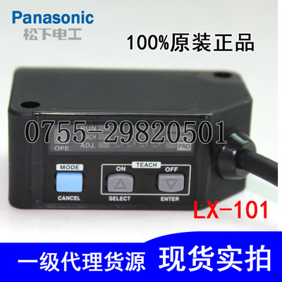 全新原装正品Panasonic松下色标传感器LX-101 RGB颜色识别和检测|ms
