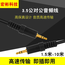 1.5米音频线车用车载aux线3.5音频连接线3.5mm耳机对录线公对公