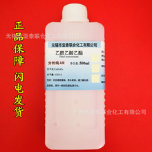 批发 乙酰乙酸乙酯 分析纯 AR 试剂 500ml CAS:141-97-9 闪电发货