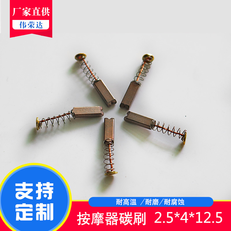 供應電機碳刷 廠家直銷 采購批發 按摩器電刷含銅2.5*4*12.5電碳