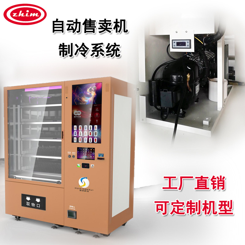 自动售卖机制冷系统售货机制冷模块制冷机组冷却系统小型制冷机