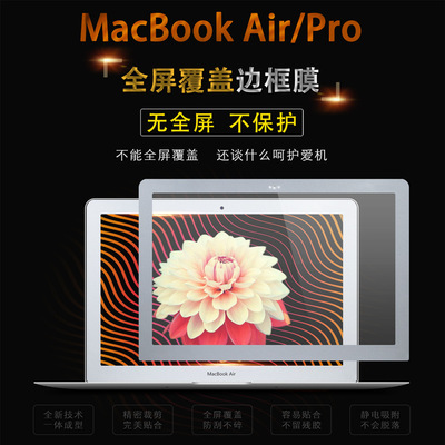 apply MacBook new Air/Touch13 Frame screen one Full screen cover Frame Screen film Film