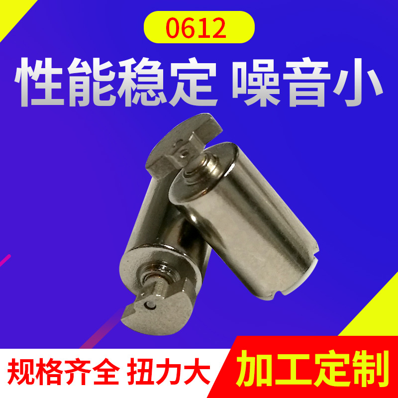 0612/0610空心杯  马达电动牙刷