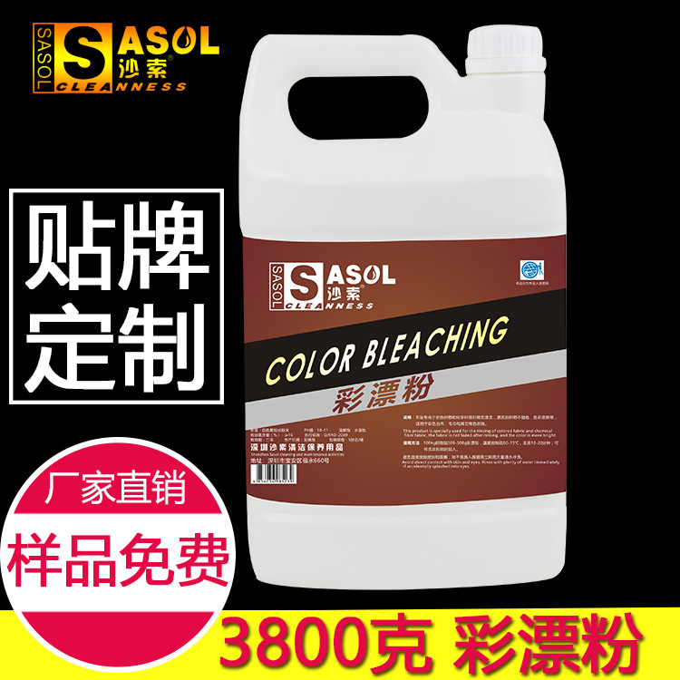 厂家直销批发 沙索  彩漂粉 氧漂粉 彩色衣服还原色彩 彩漂液|ru