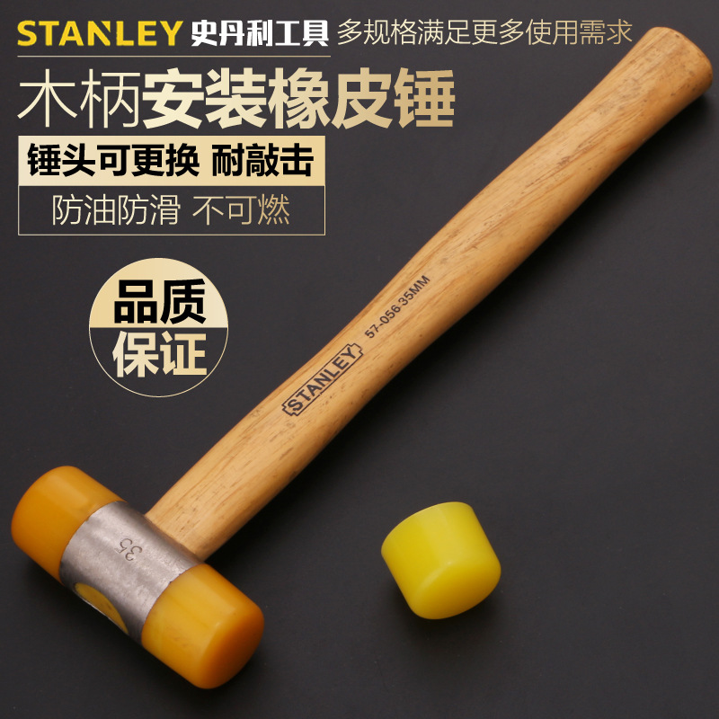 史丹利木柄安装锤橡胶锤小皮锤锤子锤头榔头锤头可更换锤子锤头
