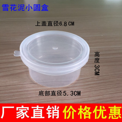 环保塑料小圆盒超轻粘土橡皮泥雪花泥彩泥专用工具密封包装盒批发|ru