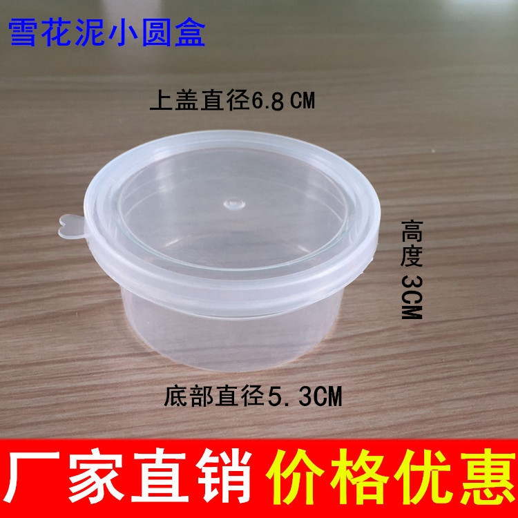 环保塑料小圆盒超轻粘土橡皮泥雪花泥彩泥专用工具密封包装盒批发|ru