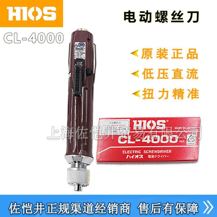 原厂日本HIOS CL-4000电批 CL-4000电动螺丝刀 开增票价格