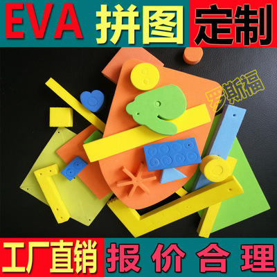 EVA泡棉 小孩子拼图玩具 彩色EVA积木创意益智 环保材料 厂家加工