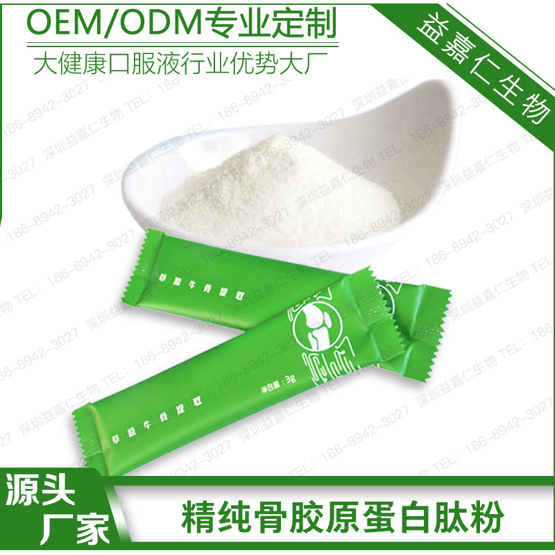 精纯骨胶原蛋白肽粉代加工
