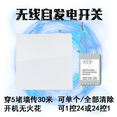 批发无线开关遥控开关86面板酒店学校工程智能学习型可穿墙自发电