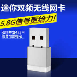 433M 802.11ac 2.4G/5.8G双频高速抗干扰迷你无线网卡随身便携usb