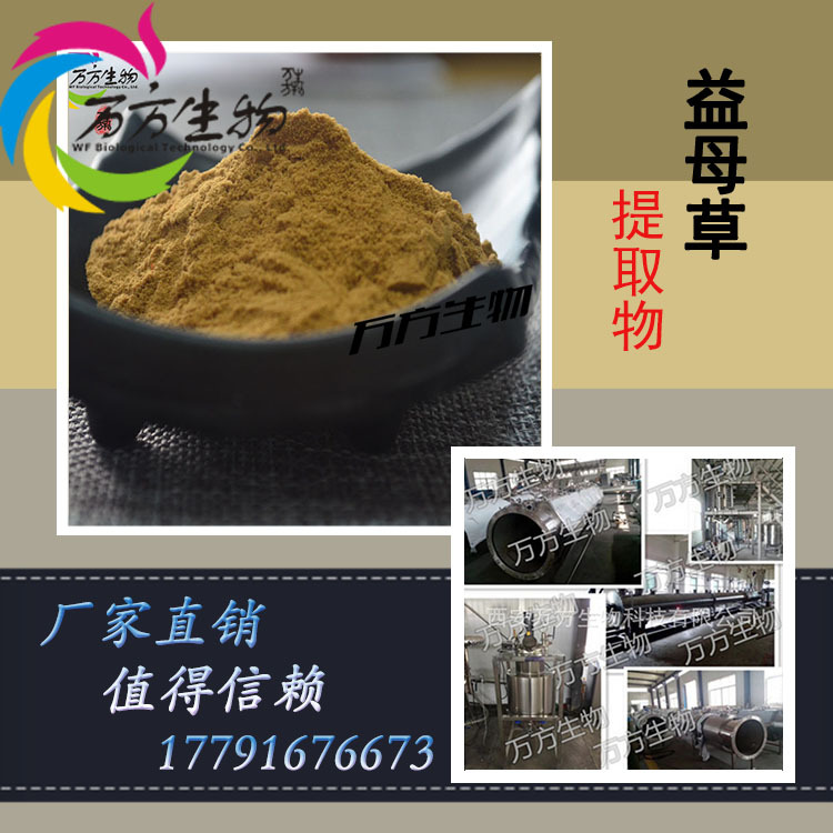 益母草提取物 益母草粉 品质植物原料萃取 1KG起订 10：1