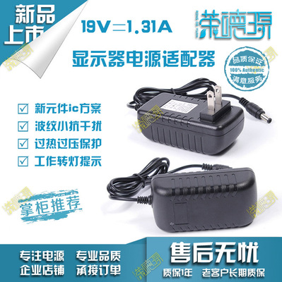 19V1.31A 适用AOC飞利浦显示器19V电源适配器I2080e 2180SW充电线