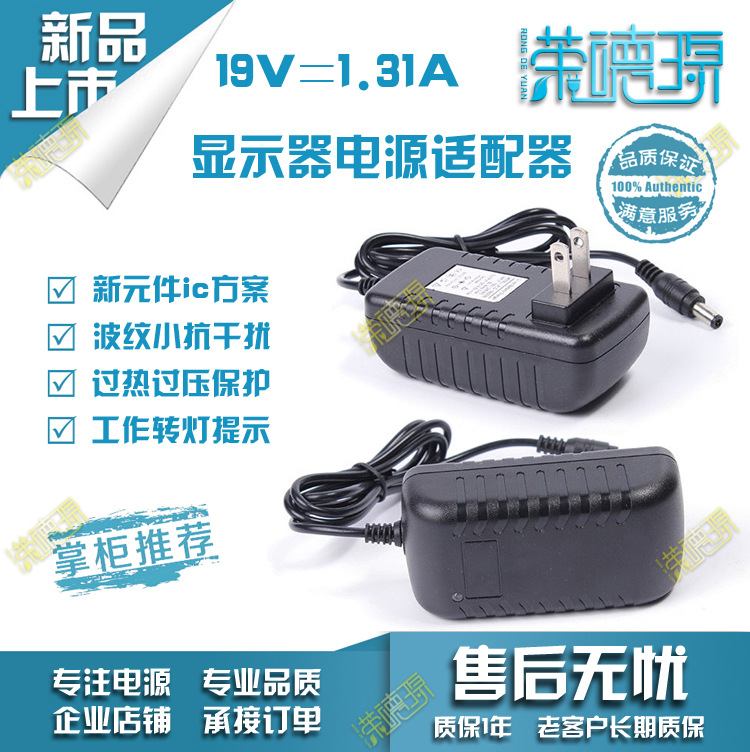 19V1.31A 适用AOC飞利浦显示器19V电源适配器I2080e 2180SW充电线