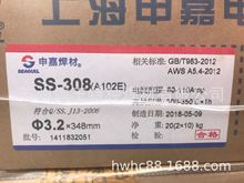 上海申嘉不锈钢电焊条SS-308(A102E) 直径2.5mm/3.2mm/4.0mm