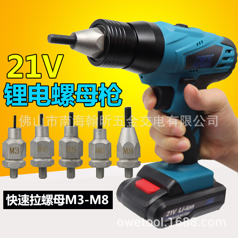 海飞鲨K88充电21V拉姆枪 锂电拉母枪螺母枪电动拉母抢拉帽枪电钻|ms