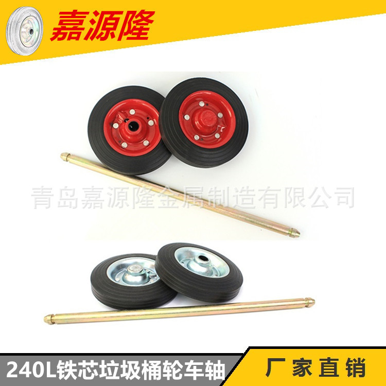 8寸铁轮辐垃圾桶轮子240升垃圾桶专用轮子车轴