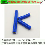 10440锂电池 遥控器 鼠标 剃须刀 手电筒  3.7V AAA 七 7号锂电池