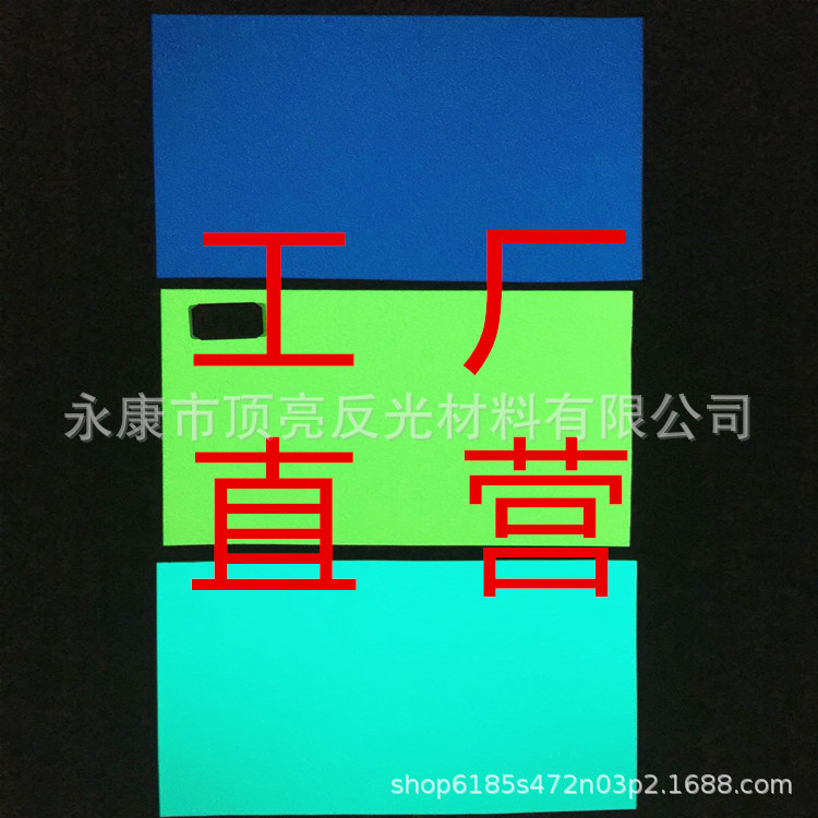 工厂高亮喷绘印刷夜光膜 PET发光膜胶带 PVC蓄光膜 亚克力荧光膜