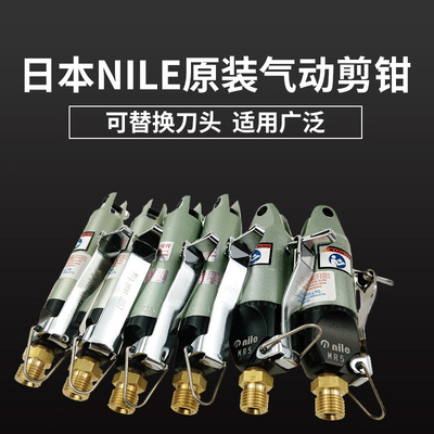 气动剪刀日本NILE手按式气动剪钳铅笔型气剪MR-3A/气动工具配件|ms