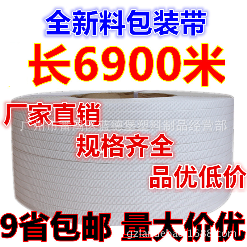 机用打包带全自动全新料透明白半自动打包带塑料PP捆绑包装塑料带