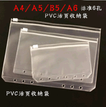 A5A6活页标准6孔收纳袋PVC拉链袋资料票据小文件袋手帐DIY