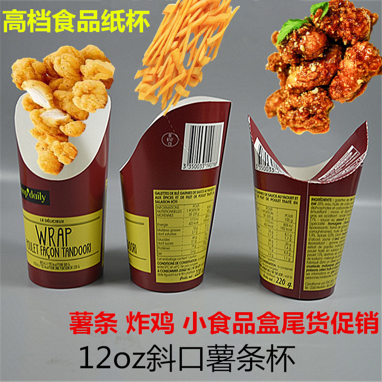 一次性印刷纸杯 斜口薯条杯蛋仔鸡米花食品盒 冰淇淋纸杯尾货特价