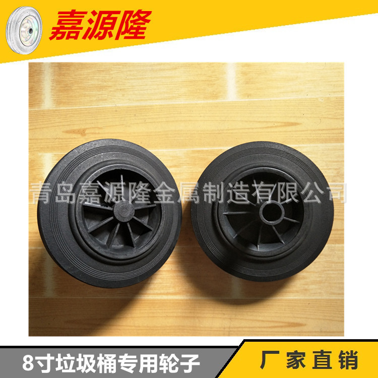 240L垃圾桶轮子8寸塑料垃圾桶轮子车轴 垃圾桶 垃圾车轮 清洁车轮