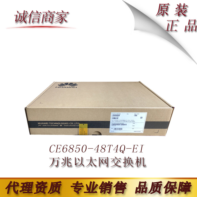 CE6850-48T4Q-EI华为huawei数据中心交换机 华为万兆以太网交换机