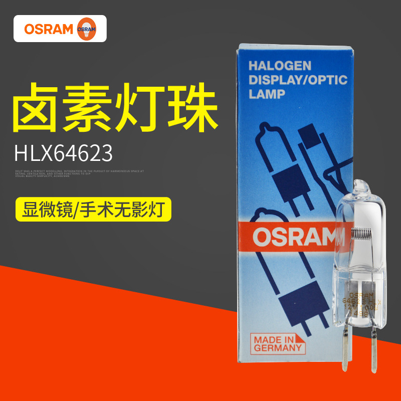 OSRAM欧司朗64623 12V100W卤钨灯米泡 牙科综合治疗台灯泡