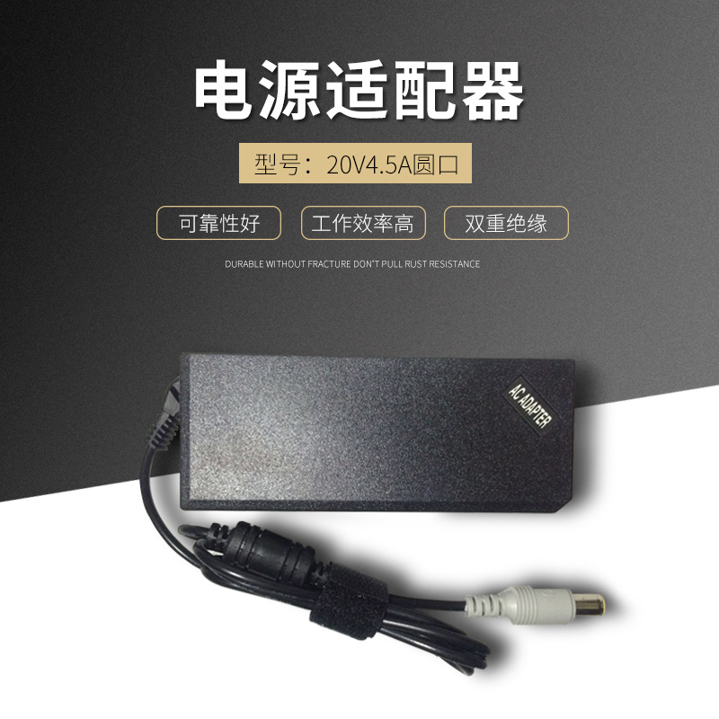 廠家直銷20v4.5a圓口電競筆記本電腦顯示器桌面電源適配器訂制