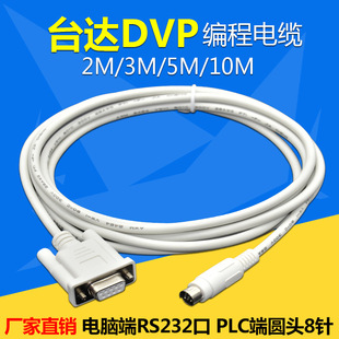 Suitable for Delta plc Programming Cable Data Cable Cargo Line Communication Line PC-DVP Cable DVPCAB215