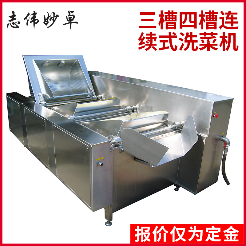 台湾原装三槽四槽连续式翻斗洗菜机 自由控制时间 蔬果清洗机