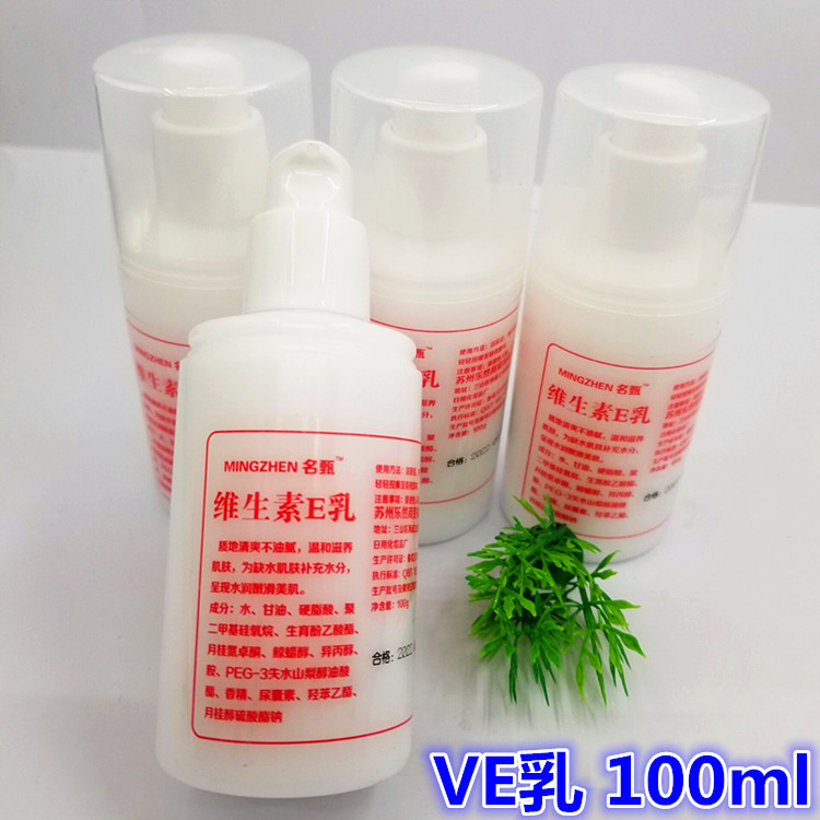 名甄VE乳维E乳防手脚干裂保湿身体乳100ml压泵款厂家OEM代加工|ms