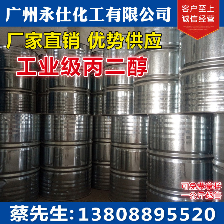 厂家直销 山东石大胜华 工业级丙二醇 含量99.95% 陶氏/韩国SKC