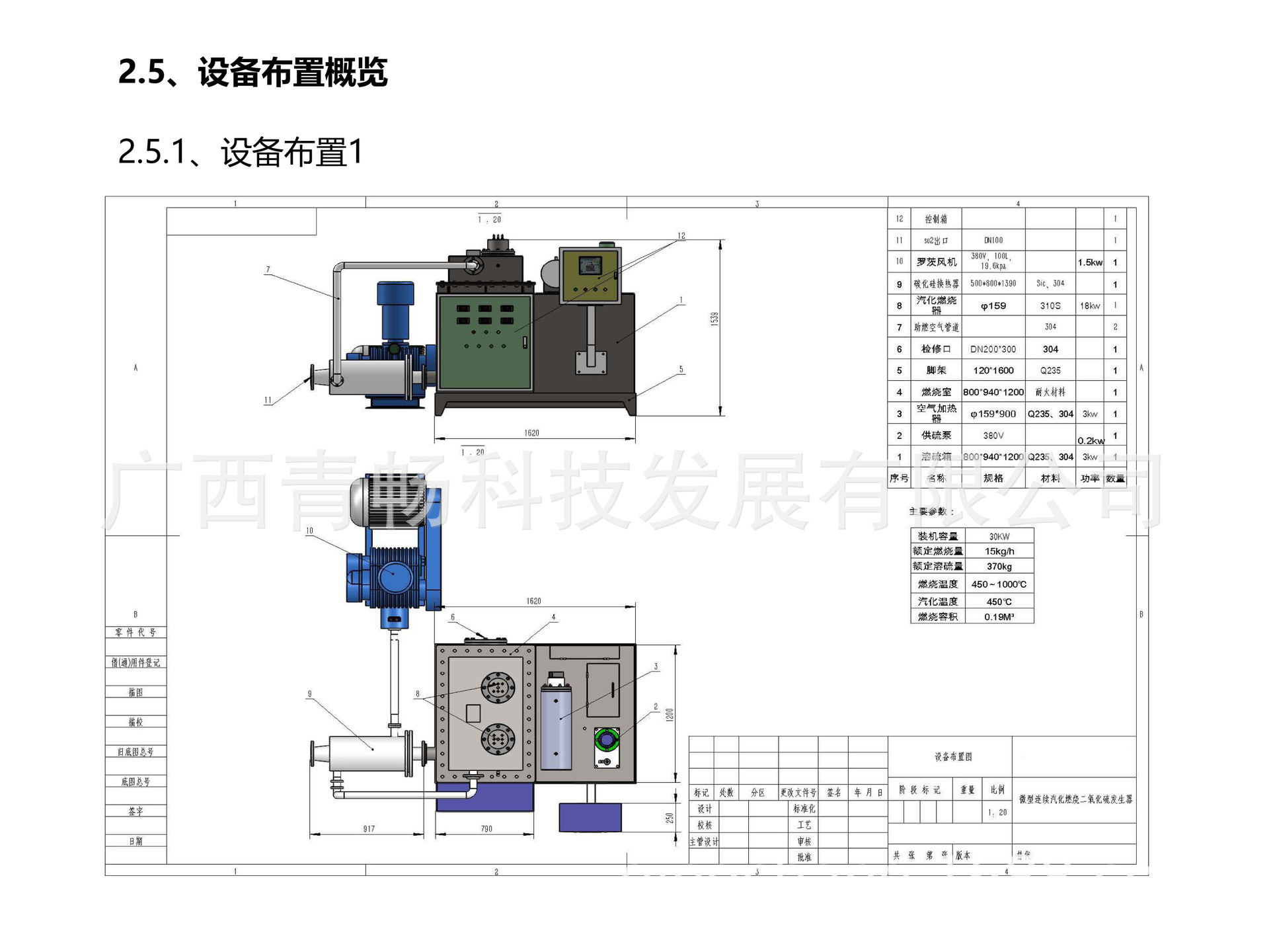 二氧化硫发生器设备简介-25.jpg